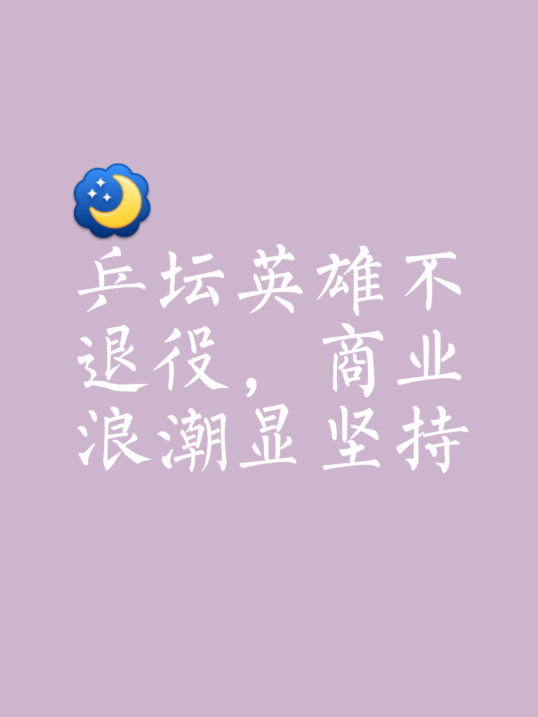 运动精神风起云涌，球队实力前进不怠懈的简单介绍