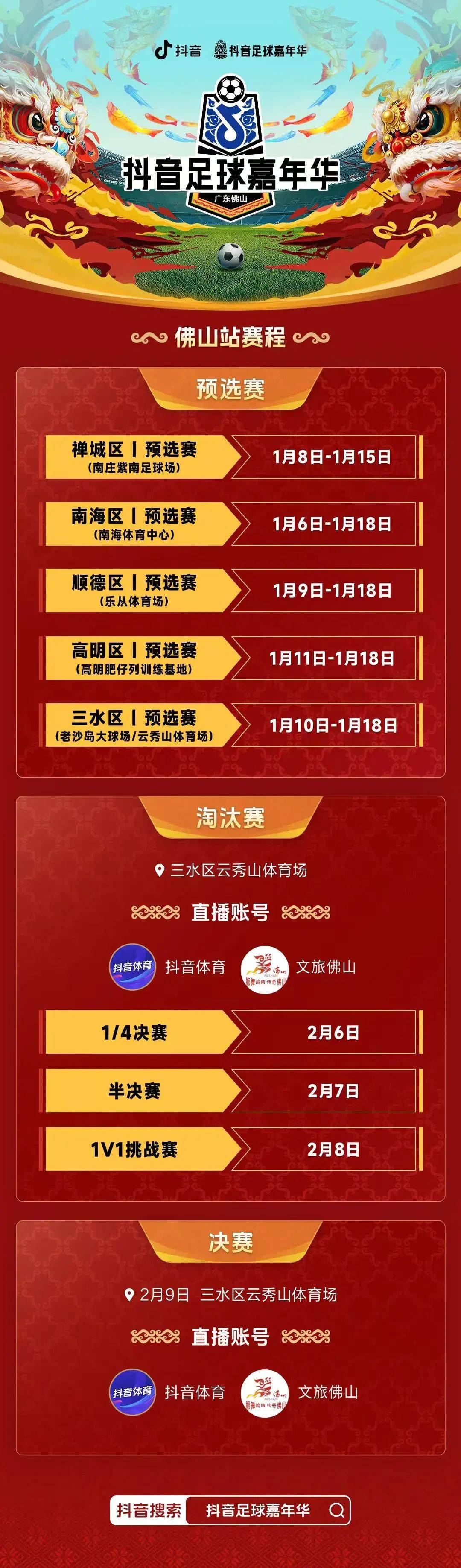 明星聚首庆佳节，足球盛宴狂欢之夜