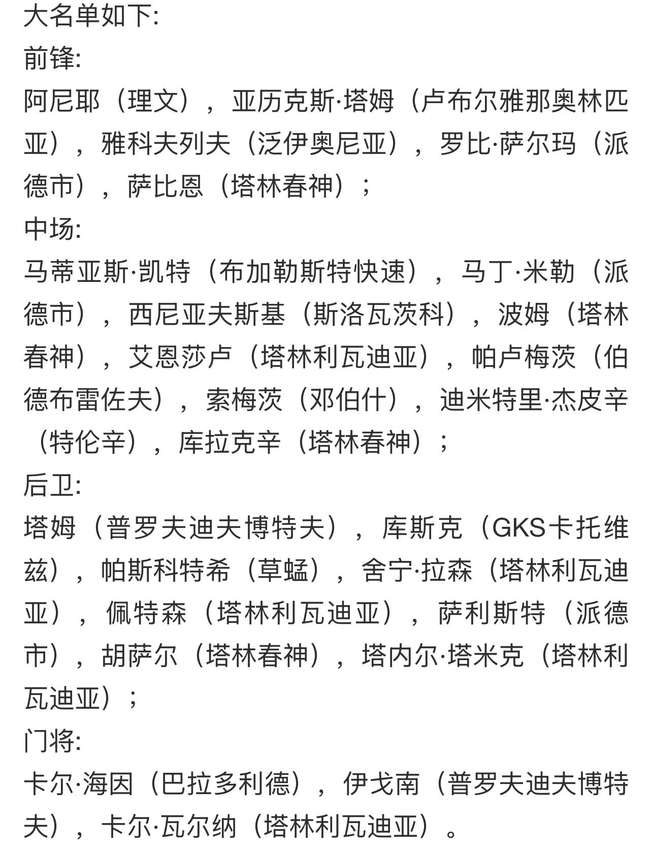 爱沙尼亚队遇挑战被匈牙利淘汰