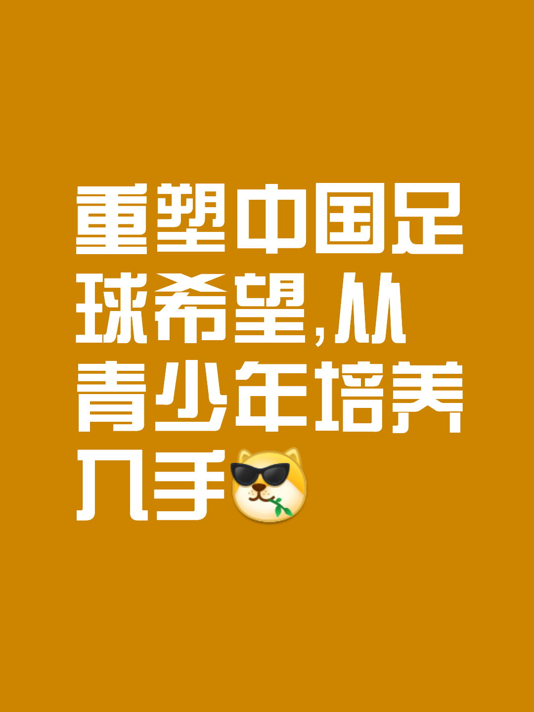 一场足球胜利，带来旺盛士气的简单介绍