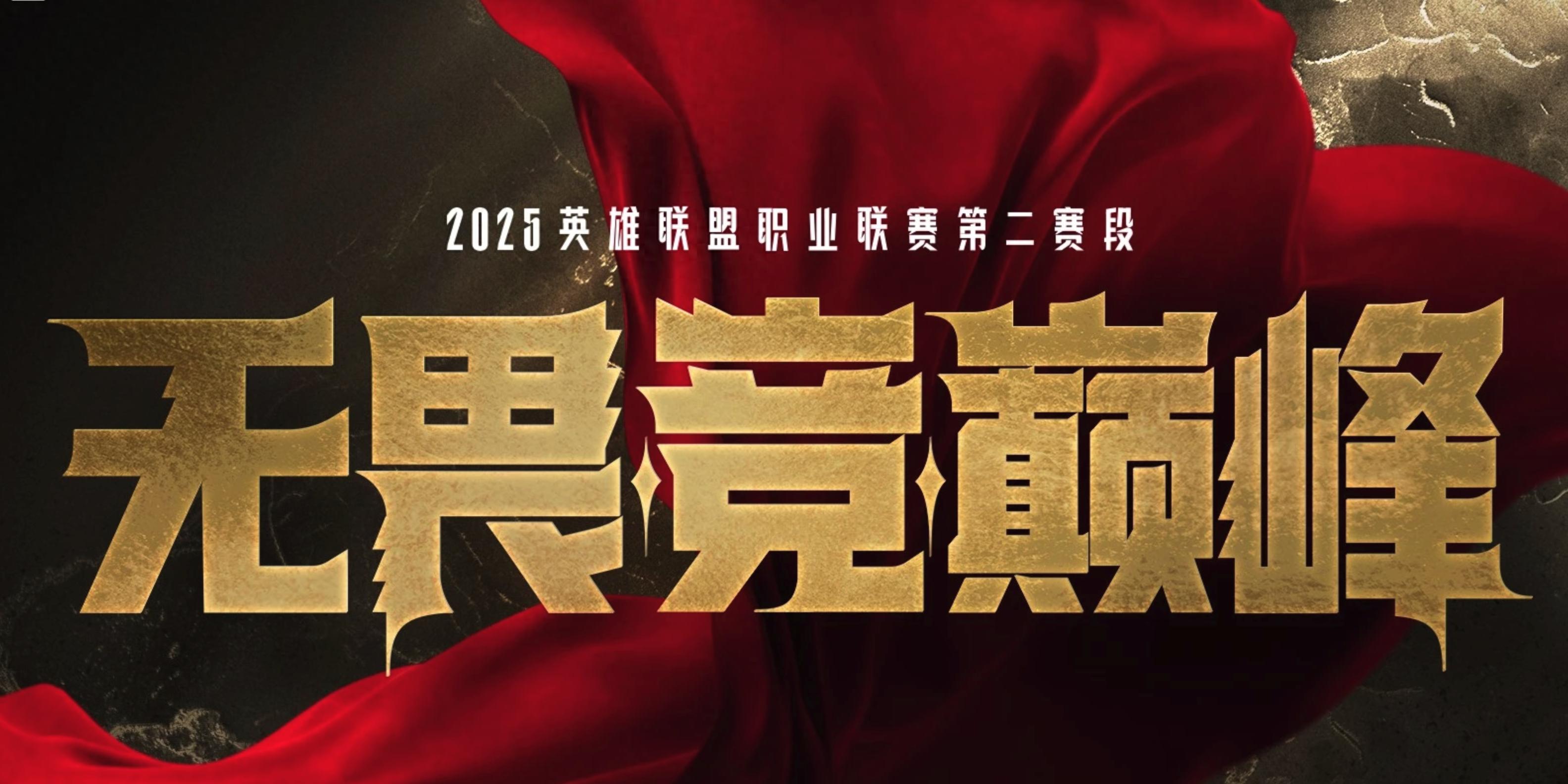 关于WBG鏖战HLE，369拿下关键大龙鏖战多局四强赛，技惊四座的信息