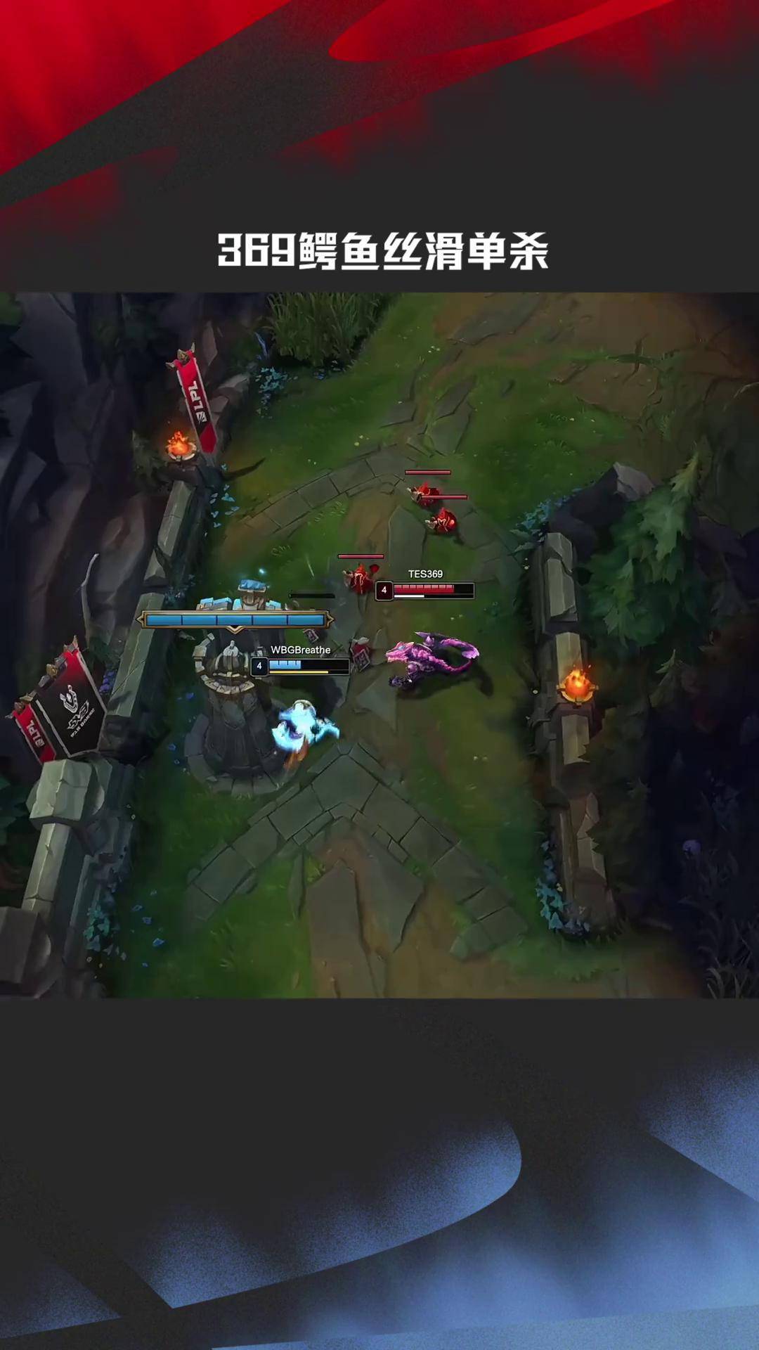 IG翻盘DFM,369打出惊人五杀激烈交锋四强赛,留下经典瞬间 IG翻盘DFM,369打出惊人五杀激烈交锋四强赛,留下经典瞬间