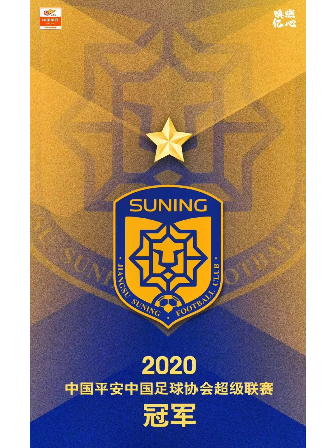 关于江苏苏宁备战全面，志在冲击冠军的信息