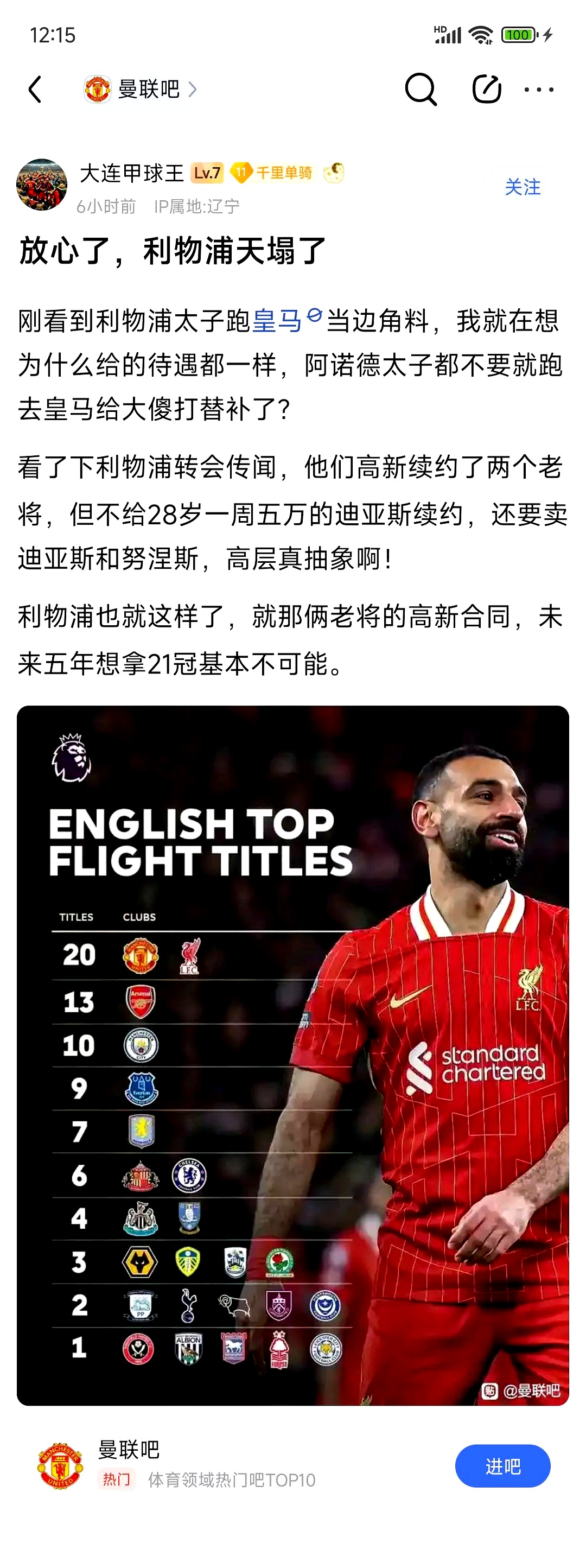 PG中国登录入口-利物浦将迎战谢菲联，双方实力对比